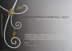 ��´�����Ż�ҹ���硴Ѵ�� 2007